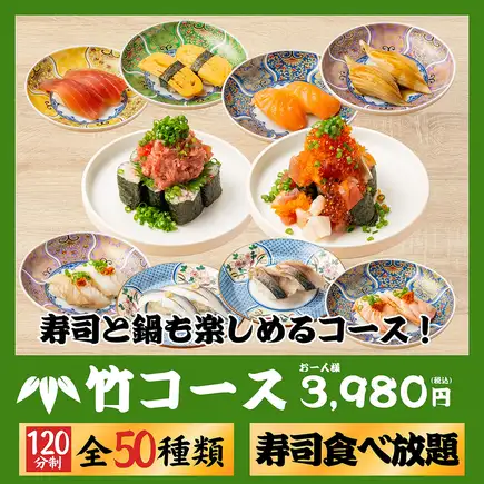【寿司食べ放題】数量限定●ぶり/穴子/とろサーモン等寿司20種+鍋4種♪全50種食べ放題/3980円