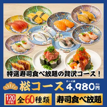 【寿司食べ放題】数量限定●鰻/カンパチなど特選寿司24種に海鮮逸品も♪全60種食べ放題/4980円