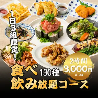 【コスパ最高】1日3組限！揚げ物にカツオのたたき/焼き鳥も堪能●至福の全130種食べ飲み4000円⇒