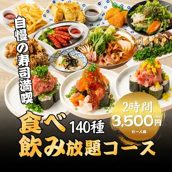 《1番人気》鮮度◎自慢の寿司満喫◆海鮮こぼれ/トロたく巻に定番も■全140種類食べ飲み4500円⇒
