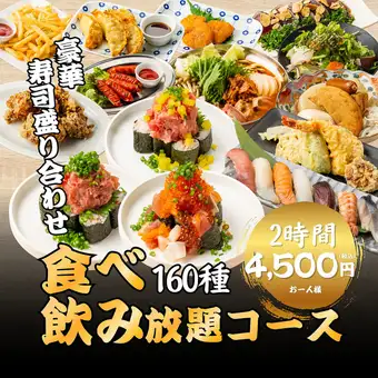 《プレミアム食べ飲み放題》豪華寿司盛り合わせ&選べる鍋6種!豪華160種類食べ飲み放題5500円⇒