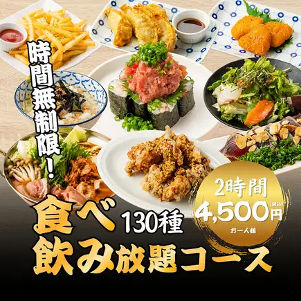 ◆時間無制限◆定番焼き鳥に海鮮,揚げ物,餃子,鍋＋居酒屋メニュ-各 エンドレス食べ飲み5500→