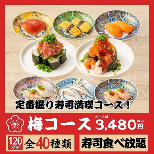 【寿司食べ放題】1日5組限定●マグロ/鯛/サーモンなど定番握り寿司満喫♪全40種食べ放題/3480円