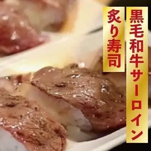 炙烤和牛西冷寿司