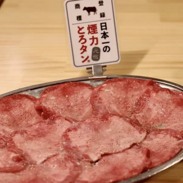 【名物】煙力とろタン(塩タン)