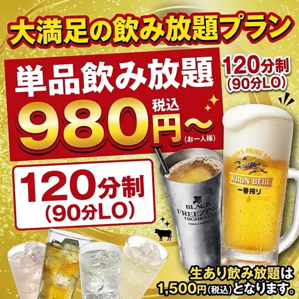 宴会コースは120分飲み放題付で、3980/4980/5980円の3種類ご用意しております!大人数のご予約等、お気軽にご相談ください!