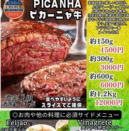 手軽に楽しめるピカーニャ牛、フェジョン、などの入った、ブラジルのプレートもディナーでご用意。