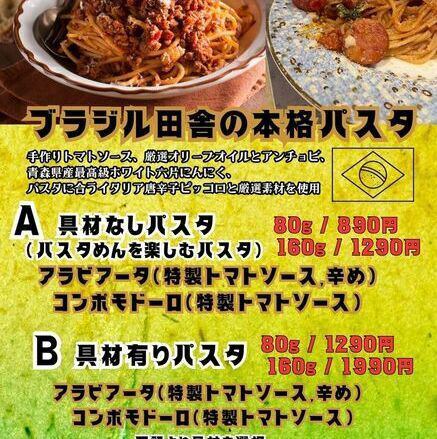 ブラジル独立時代にイタリアから伝わった伝統製法のパスタ