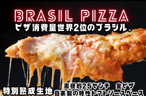 長年日本に眠るブラジル料理を今こそご紹介!