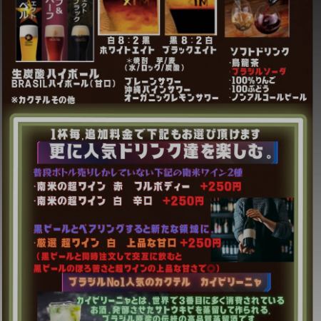 120分　L.O.30分前　飲み放題のみのご予約。プラス500円で30分延長