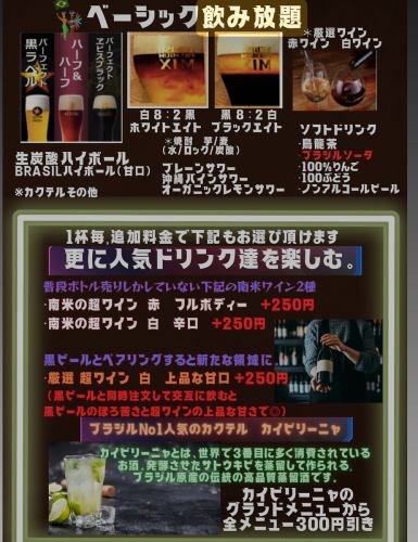 120分　L.O.30分前　飲み放題のみのご予約。プラス500円で30分延長