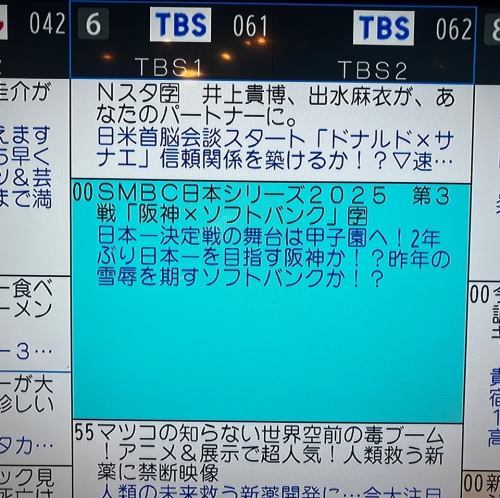 日本シリーズ観戦イベント
