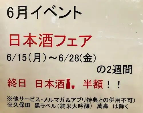 日本酒フェア開催中！