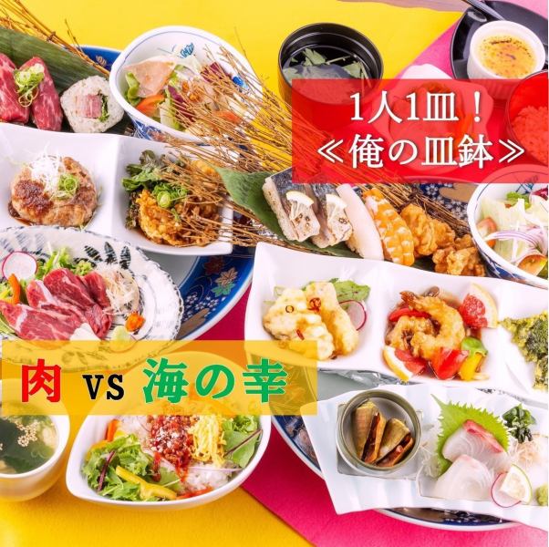 This is the ultimate individual serving! Very popular ≪My Sarabachi Series≫ 2 hours of all-you-can-drink included ♪ OK for 2 people!
