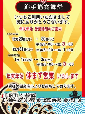 🔴追手筋宴舞堂🟢
年