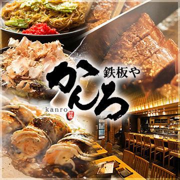 お箸でカジュアルに楽しむ鉄板料理。アットホームかつスタイリッシュな鉄板焼専門店