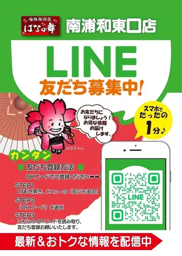 LINE友達募集中♪