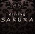 dining SAKURA　プレミアホテル-CABIN PRESIDENT-大阪