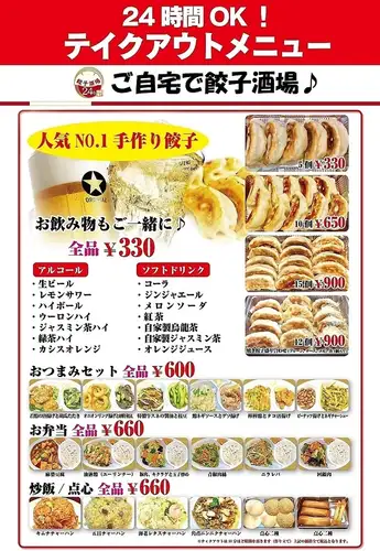 ご自宅で餃子酒場！