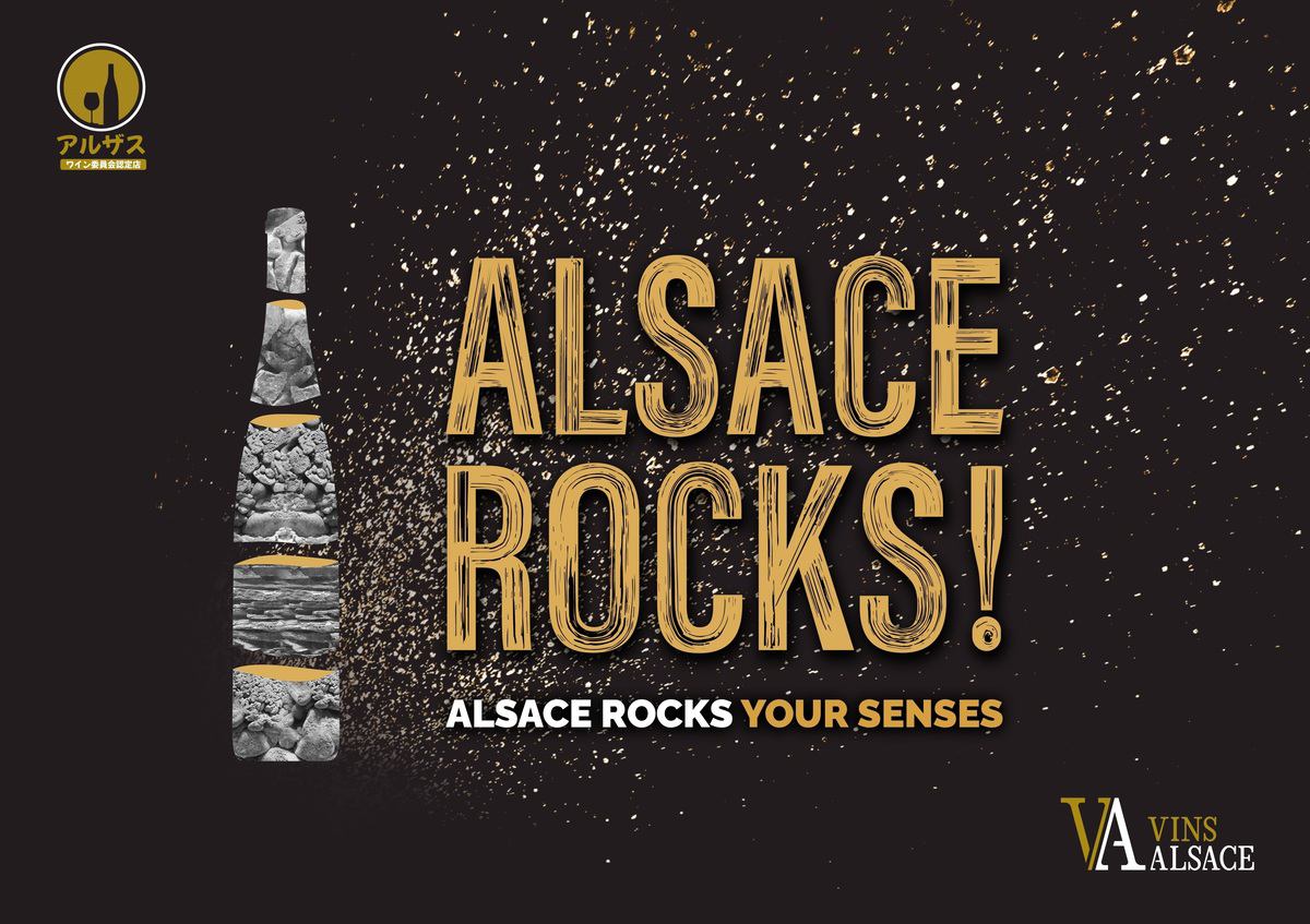 ALSACE ROCKS! 開催中