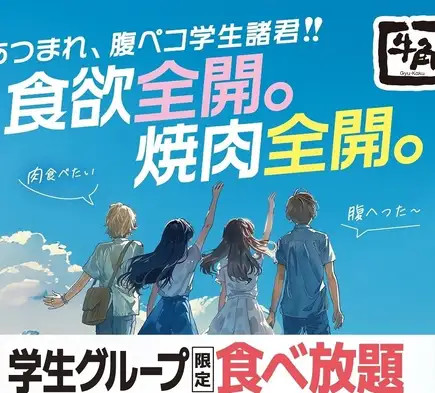 【平日限定】学生食べ放題ソフトドリンク飲み放題付き　2,800円（税込）