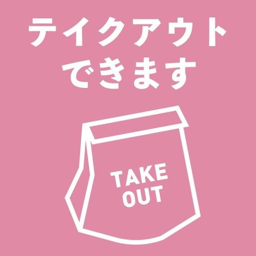 Takeout is being popular ♪