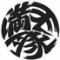 満天豚