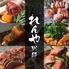 大衆酒場　れんや別邸