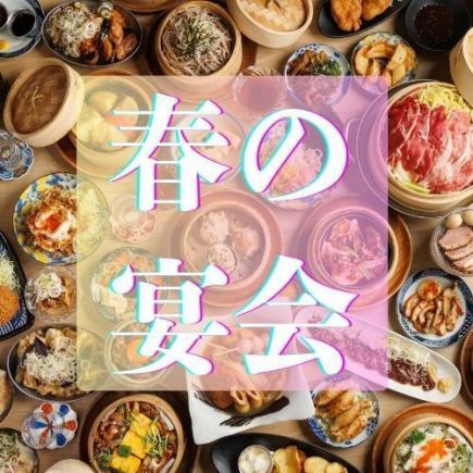 ４月）２時間飲み放題付『国産牛サーロインステーキと土鍋鯛めしコース』（全14品）