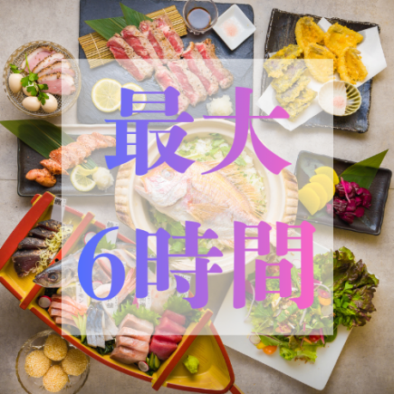 平日最大６時間♪時間無制限飲み放題付『霧島赤豚の朴葉味噌焼きと土鍋鯛めしコース』（12品）