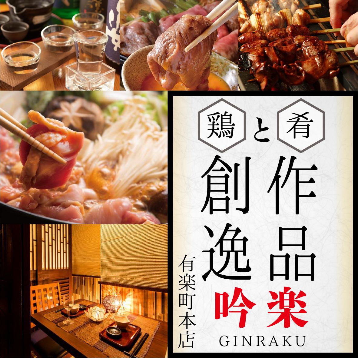 Open until 24:00! Savor fresh Japanese fish and free-range chicken in a completely private room