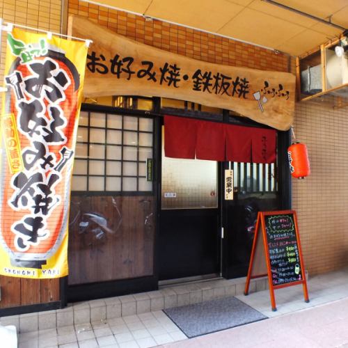 4 minutes on foot from Kameoka Station South Exit!
