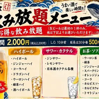 "Great Value All-You-Can-Drink (A La Carte)" Perfect for various banquets or a quick drink... Enjoy a great value 2-hour all-you-can-drink option with last order just 10 minutes before closing.