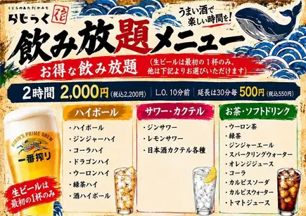 "飲み放題単品"各種ご宴会やサク飲みにも・・・充実のL.O10分前 お得な 2H飲み放題単品