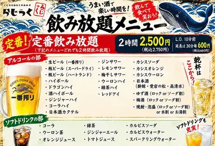 「無限暢飲（單點）」 非常適合各種宴會或快速小酌…享受 2 小時無限暢飲，最後點單時間為關門前 10 分鐘。