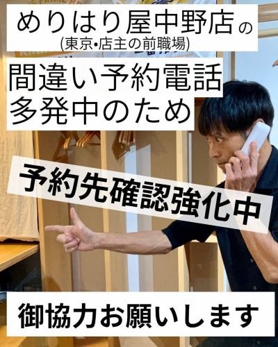 ▫️▫️Merihariya 餐飲▫️▫

🍺晚上好🍺

[Merihariya] - 六本松福岡 -

業主在東京的舊居
我把它誤認為 Merihariya Nakano 店。
最近有很多假預訂電話

今天我接到一個打錯的電話
檢查預訂資訊時發現 1 例（10 人）病例！

雖然我們自稱“Merihariya Ropponmatsu”，但確實有很多人錯過了我們的節目（或者根本沒注意到？）。

我們會盡快查看您的來電！
這或許令人惱火，但是
・Merihariya六本松
・中野梅里哈里亞
・預訂錯誤的顧客
・因預訂錯誤而被拒於門外的顧客
沒人理解😭

這樣大家都能享受飲酒的樂趣，
謝謝您的合作。

本週末，12月5日（五）
由於預訂錯誤，Merihariya Nakano店有20個座位空著。
目前仍有空位
如果你還沒決定你的計劃
我們期待您的光臨！

↓↓↓ ↓↓↓ ↓↓↓ ↓↓↓

這不可能嗎？
六本松全境都可疑！ ？
一定要嘗試一次！
↓↓↓ ↓↓↓ ↓↓↓ ↓↓↓
【無限暢飲+9道菜】
自由時間課程
含稅僅需4999日圓！超滿足！

~~ ...
#Merihariya 餐飲
〒810-0044
福岡市中央區六本松2-2-10
[營業時間]
17:30-23:00
最後入場時間：22:30

~~ ...

#MerihariyaDining #MerihariyaRopponmatsu #RopponmatsuIzakaya #FukuokaIzakaya #RopponmatsuBar #FukuokaBar #DrinkingFukuoka1person #DrinkingFrinkoka1person #DrinkingRopponmoppatsu1person #DrinkingRopponm1person #RopponmatsuDinner #FukuokaDinner #FukuokaAllYouCanDrink #AllYouCanDrinkTime #AllYouCanDrinkRopponmatsuAllYouCanDrink #FukuokaCityGourmet #RopponmatsuWine #후쿠오카맛집 #롯폰마쓰맛집 #후쿠오카디너 #暢飲六本松 #燉牛肉