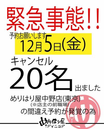 请大家帮忙转发🙇🙇🙇

▫️▫️Merihariya 餐饮▫️▫

🍺晚上好🍺

[Merihariya] - 六本松福冈 -

自12月初以来，一直处于紧急情况！

我们这周末预订了20人的位子。

业主之前的工作场所

Merihariya 中野店（东京）和

原来是我预订时出了错。

这个周末柜台只有两个人。

有空位！

如果你还没有决定你的计划

我们期待您的光临！

最后

巴切，感谢您联系我们！

如果你放弃，你的事业就到此为止了。

我会尽力而为

↓↓↓ ↓↓↓ ↓↓↓ ↓↓↓

这不可能吗？
六本松全境都可疑！？
一定要尝试一次！
↓↓↓ ↓↓↓ ↓↓↓ ↓↓↓
【无限畅饮+9道菜】
自由时间课程
含税仅需4999日元！超满足！

~~ ...
#Merihariya 餐饮
〒810-0044
福冈市中央区六本松2-2-10
[营业时间]
17:30-23:00
最后入场时间：22:30

~~ ...

#MerihariyaDining #MerihariyaRopponmatsu #RopponmatsuIzakaya #FukuokaIzakaya #RopponmatsuBar #FukuokaBar #DrinkingFukuoka1person #DrinkingFukuoka1person #DrinkingRopponmatsu1person #DrinkingRopponmatsu1person #FukuokaGourmet #RopponmatsuGourmet #FukuokaRopponmatsu #RopponmatsuDinner #FukuokaDinner #FukuokaAllYouCanDrink #AllYouCanDrinkTime #AllYouCanDrinkRopponmatsuAllYouCanDrink #FukuokaCityGourmet #RopponmatsuWine #후쿠오카맛집 #롯폰마쓰맛집 #후쿠오카디너 #畅饮六本松 #炖牛肉