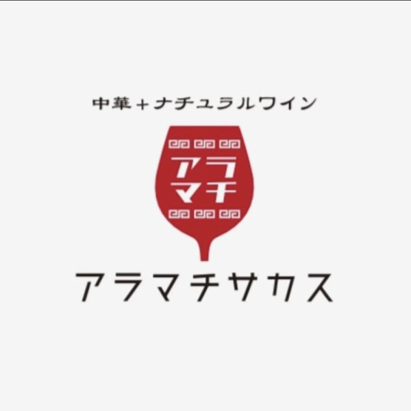 立ち飲みスペースは6名まで利用でき、会社帰りの軽い一杯や二次会に最適。短時間でも気軽に立ち寄れる雰囲気で、自然と会話が盛り上がります。堅苦しくないスタイルで、賑やかに飲みたい大人に人気のカジュアルな空間です。