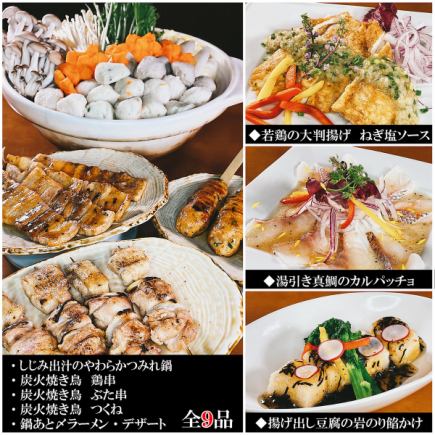 歡迎與歡送會 - 春天的色彩!! 5,000日元，包含軟滑的勝味火鍋和紅鯛魚生牛肉片等9種菜餚的150分鐘無限暢飲
