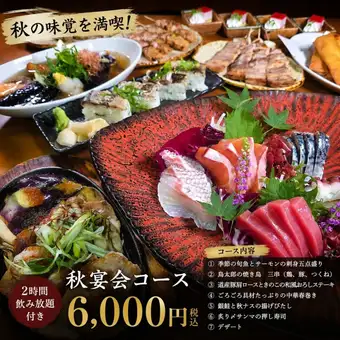 1000円OFF【ちょい贅沢コース】刺身五点・焼鳥・ステーキ等全9品120分飲み放題付6000円→5000円