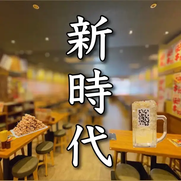 【新時代で過ごす想い出の時間】気取らないワイガヤ感が楽しいテーブル席は、いつも賑わっていて活気で溢れています☆テーブルをつなげると大人数でもお座りいただけるのでご安心ください。（他グループ店舗の写真となります。）