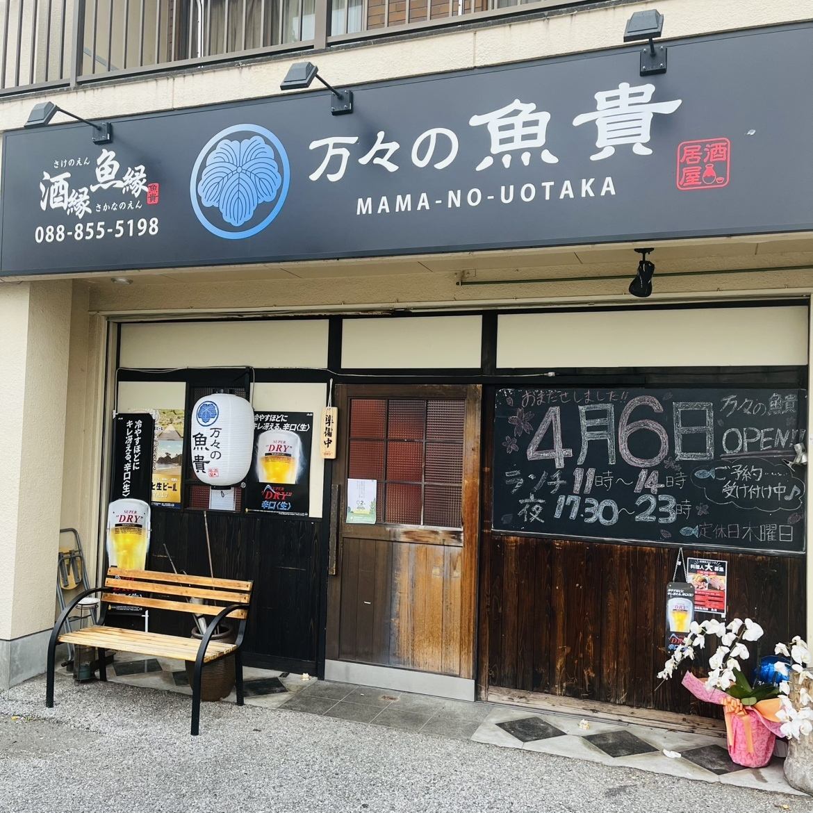那個Uoki現在新開了！