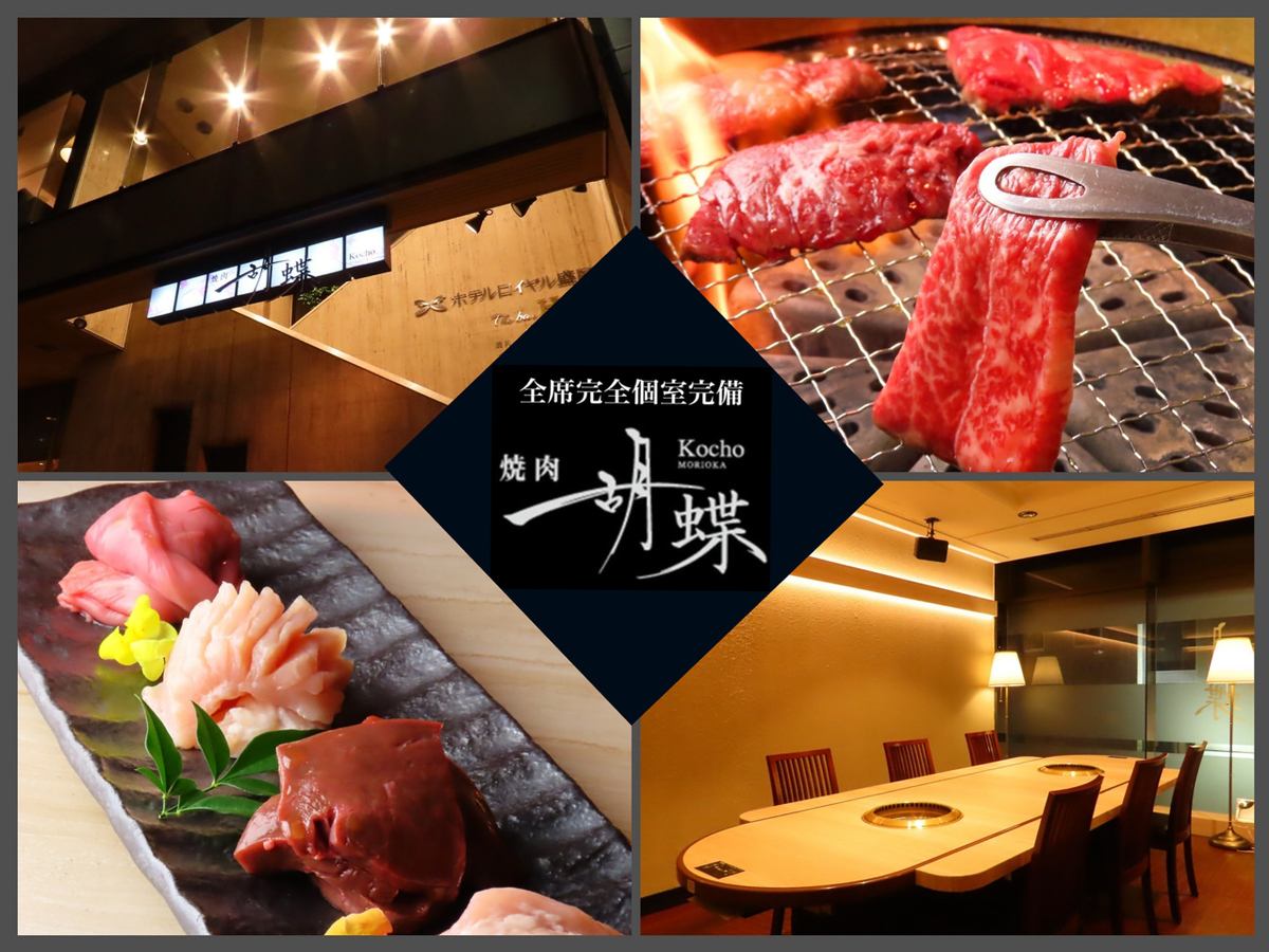 Enjoy Kocho's branded Wagyu beef to your heart's content in a sophisticated space with all seats fully private.