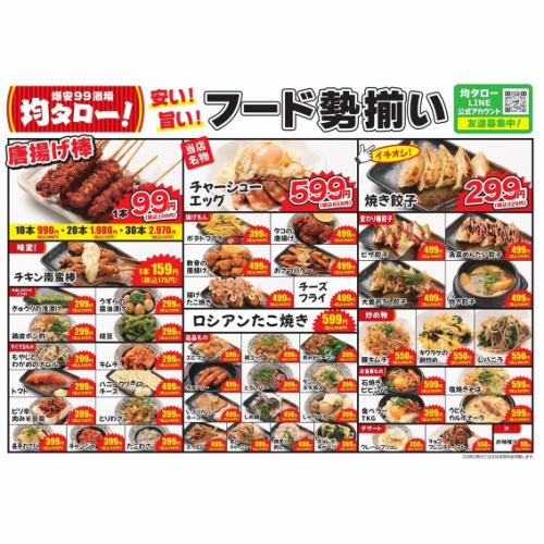 お料理99円～！