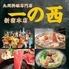 個室居酒屋 九州料理専門店 一の酉 ~いちのとり~新宿本店