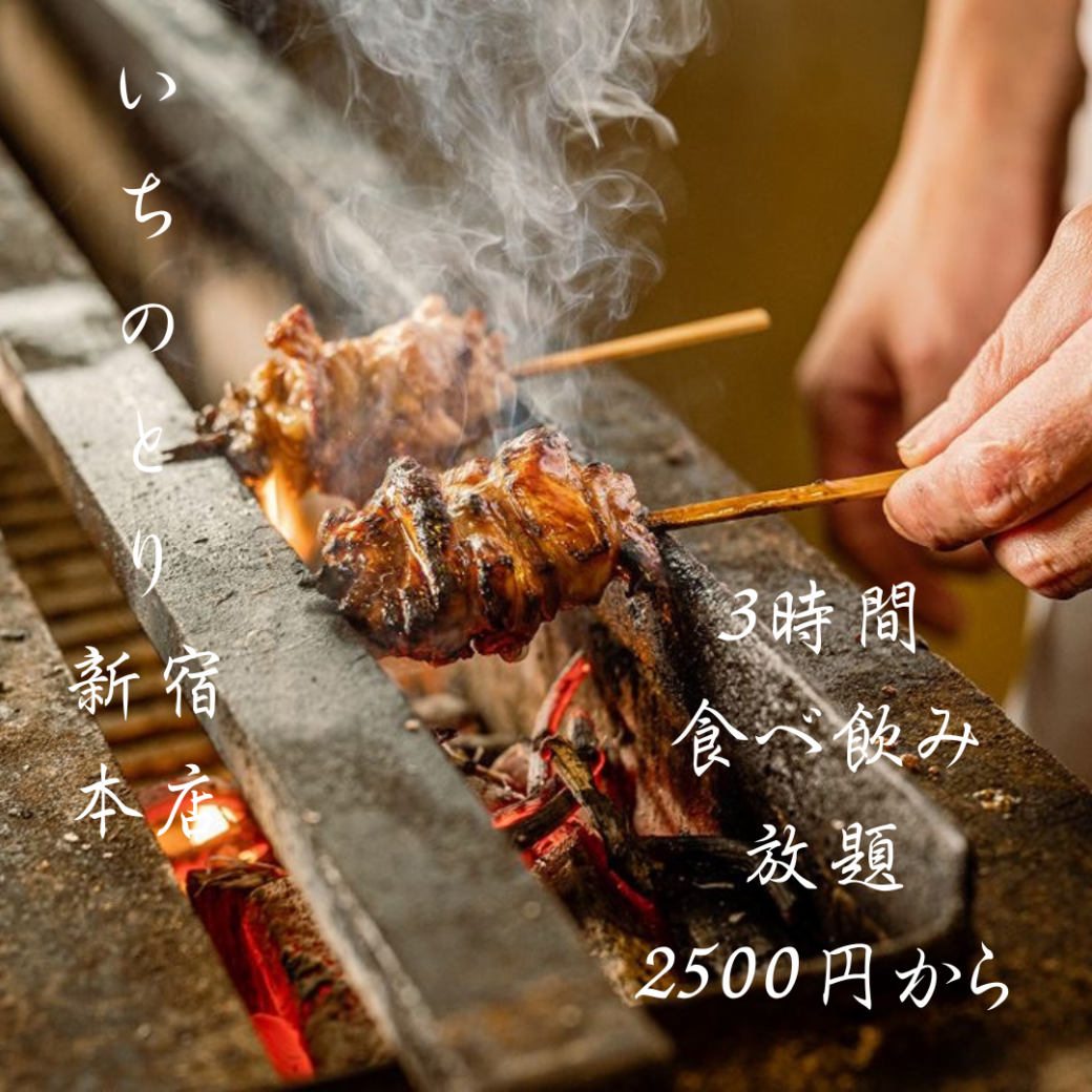 ◆NET予約ならポイント使える◆平日3H飲み放付 2500円～◎