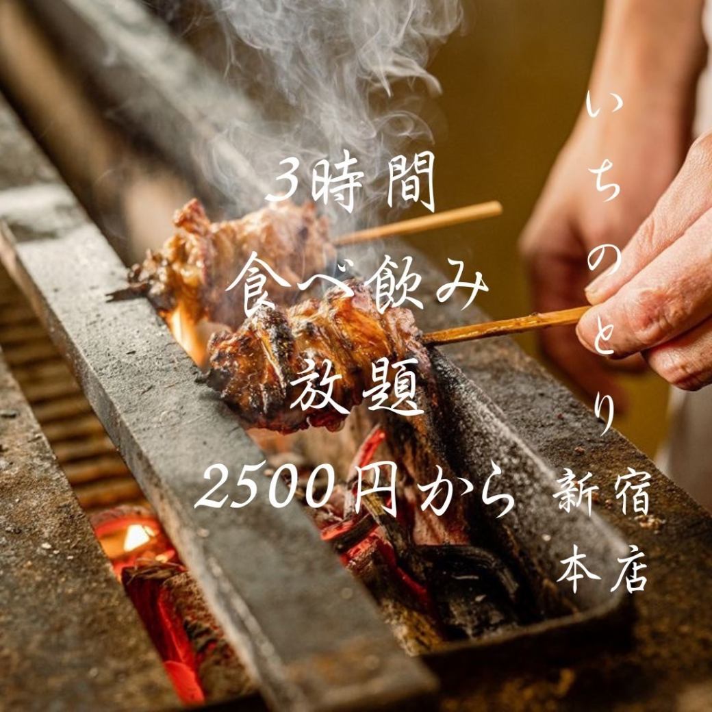 ◆歌舞伎町ゴジラ近くにNEWOPEN◆金土も3H飲放OK 2500円～◎