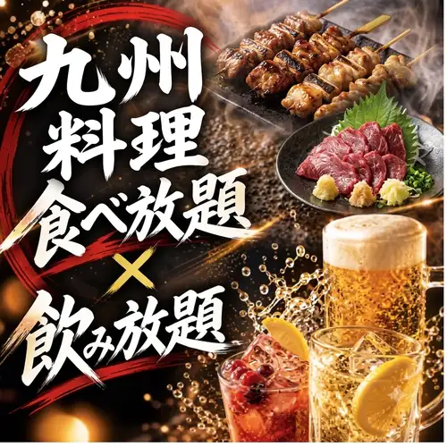2時間食べ飲み放題コース