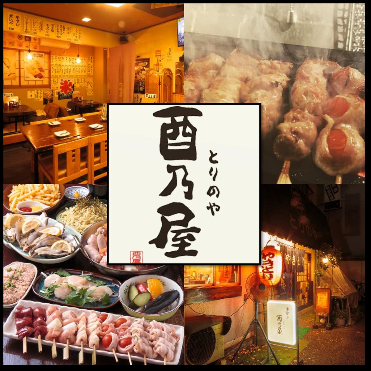 Approximately 6 minutes walk from Tsurumi Station/We offer carefully selected yakitori and a wide variety of alcoholic beverages including sake and shochu◎