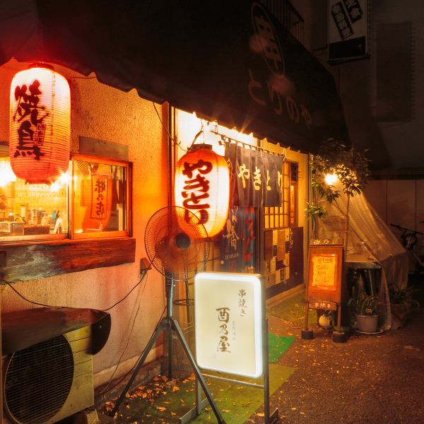 [About a 6-minute walk from the East-West Free Passage Exit of Tsurumi Station] Look for the red lantern in front of the store!